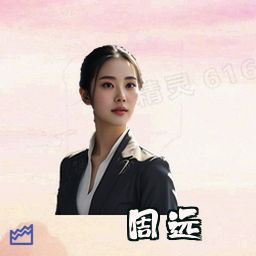 周远
